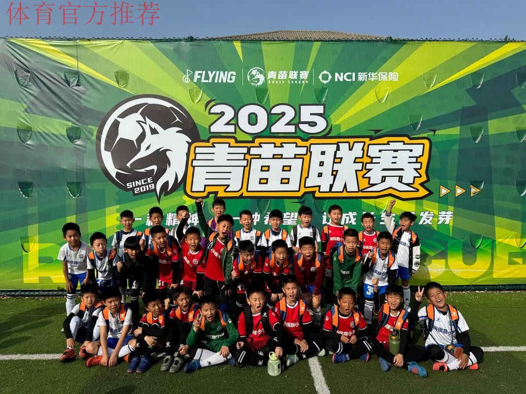 “草根足球日”黔东南站启动，儿童安全保护培训先行