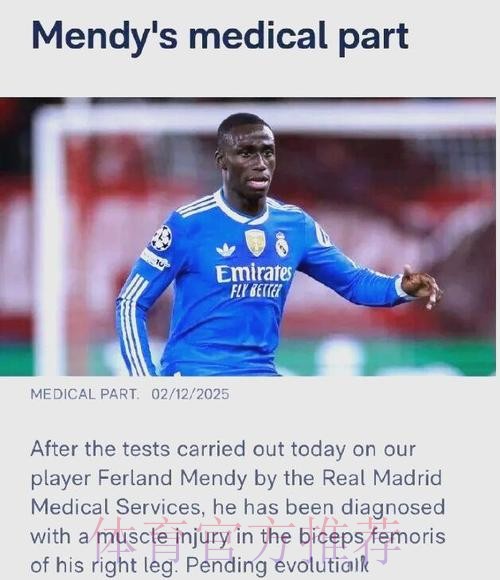 记者：皇马俱乐部方面回应称 门迪并没有受伤